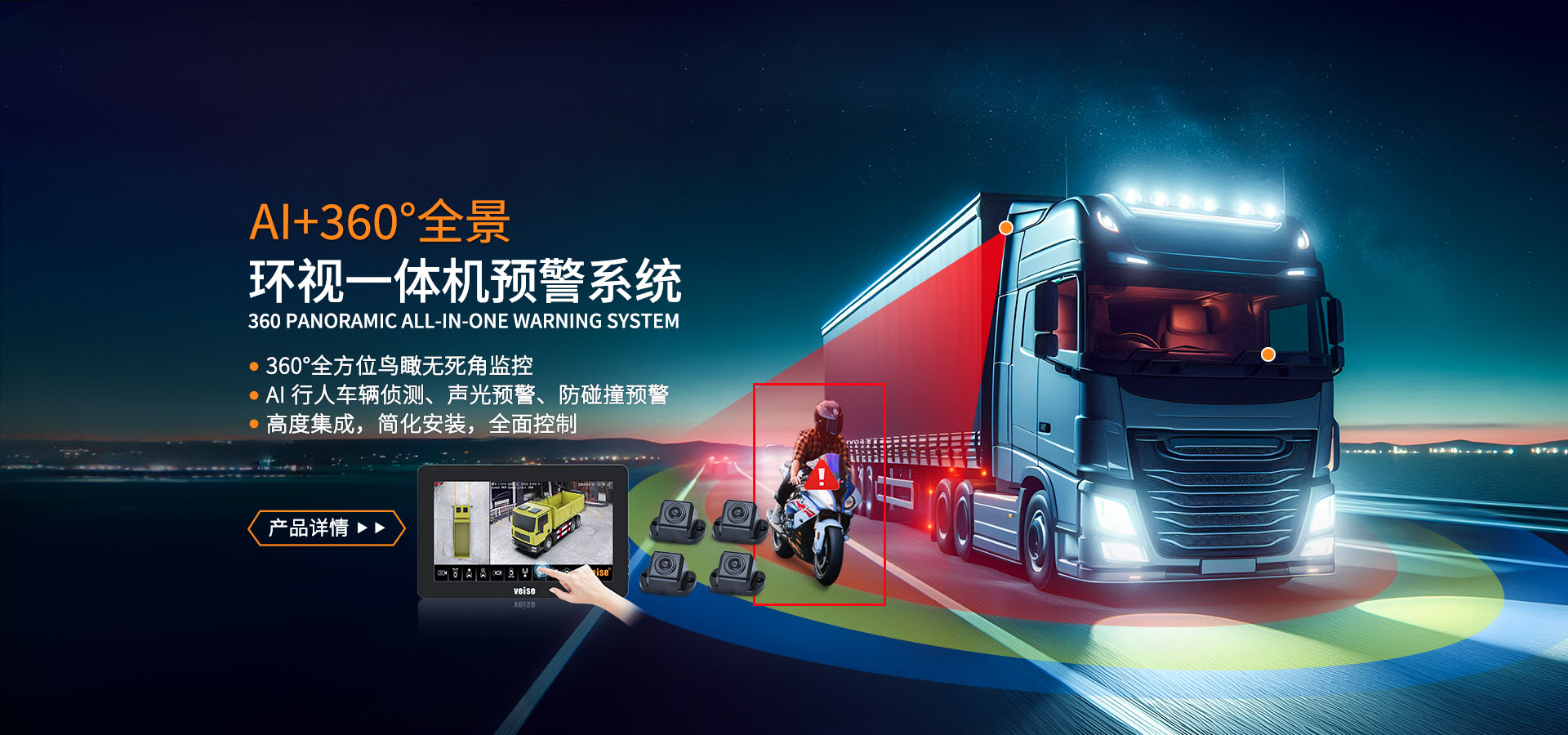 AI+360°全景 行人車輛偵測(cè)預(yù)警系統(tǒng)
